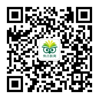 焦点教育公众号二维码12cm 焦点教育公众号二维码12cm